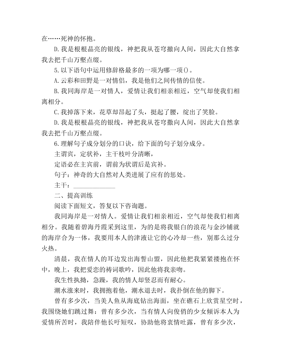 教案人教版八年级下册《组歌》同步练习 _第2页