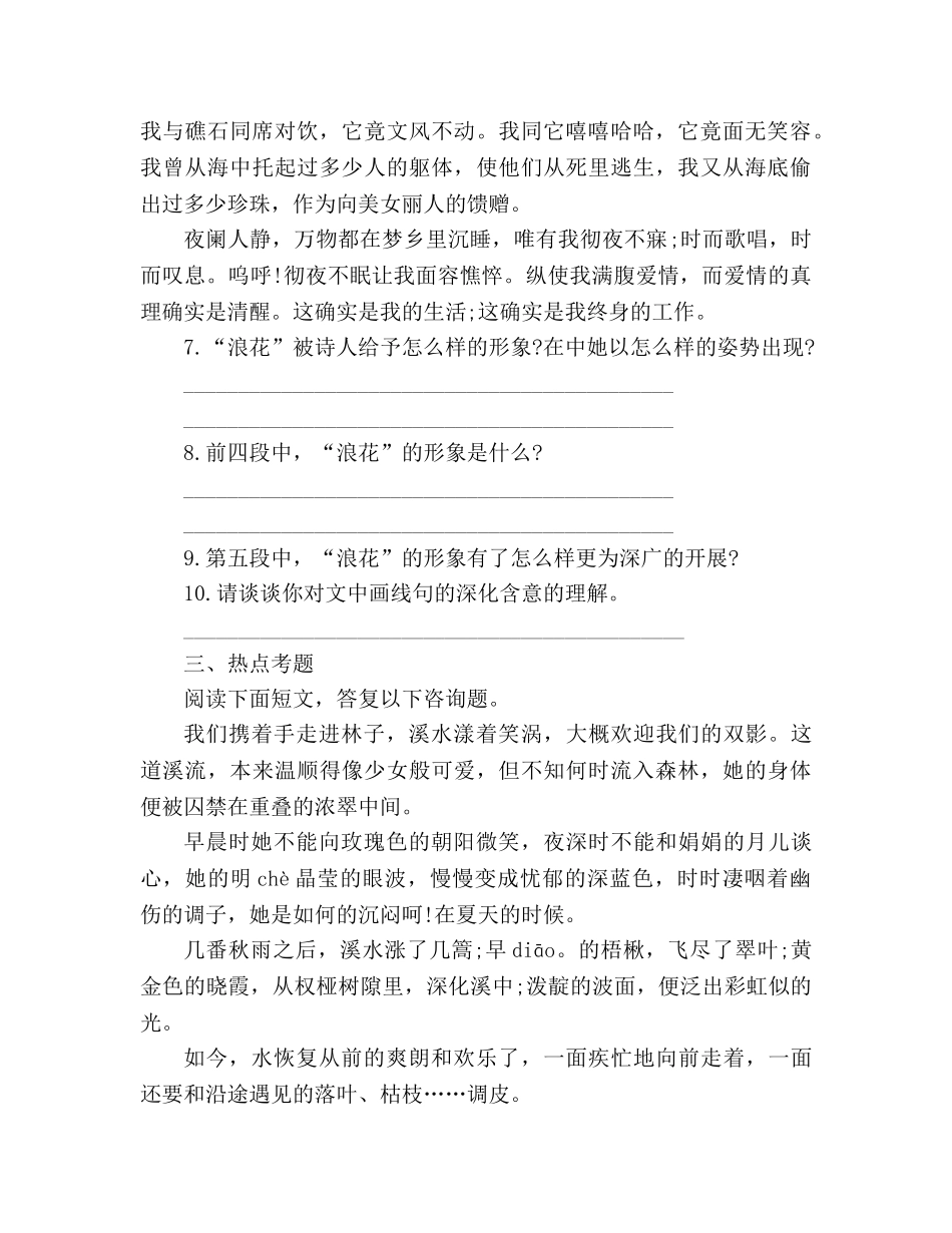 教案人教版八年级下册《组歌》同步练习 _第3页