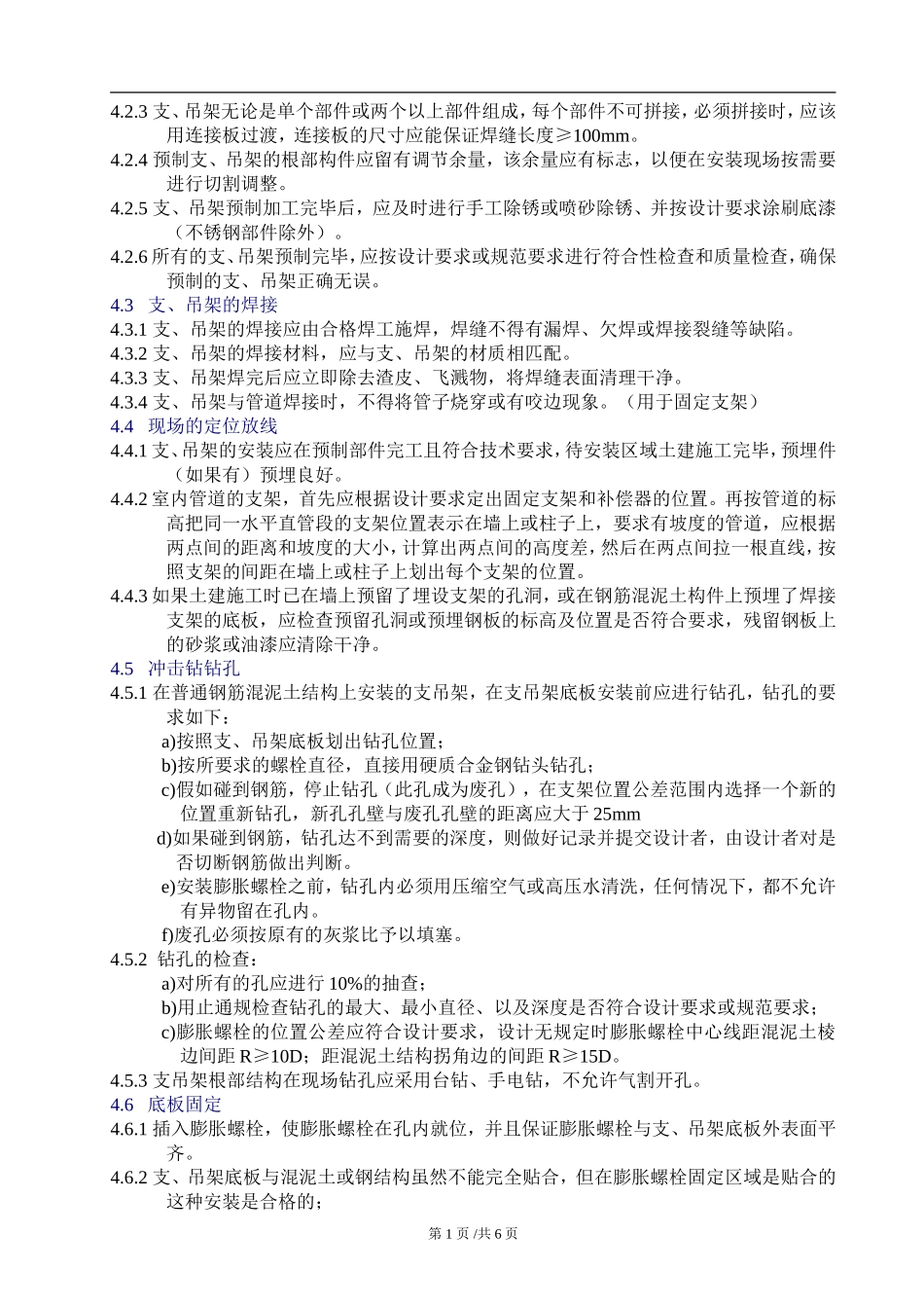 支吊架制作安装作业指导书_第2页