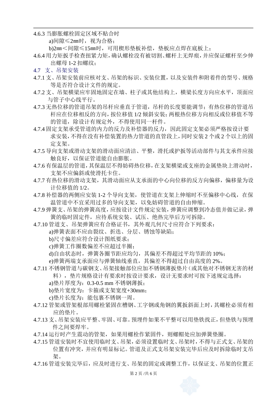 支吊架制作安装作业指导书_第3页