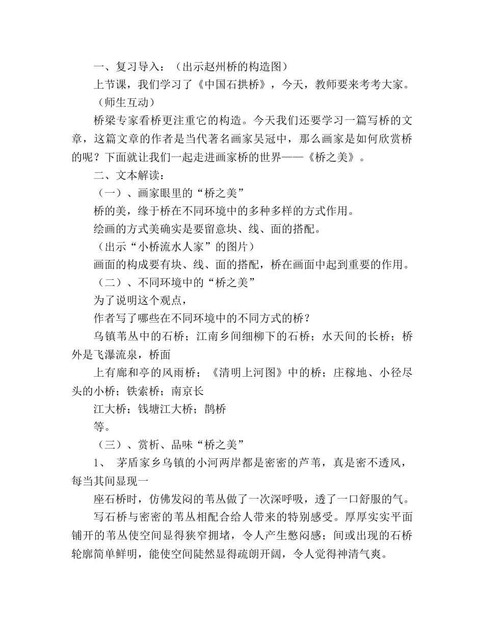 教案人教八年级语文上优质课《桥之美》的 _第2页