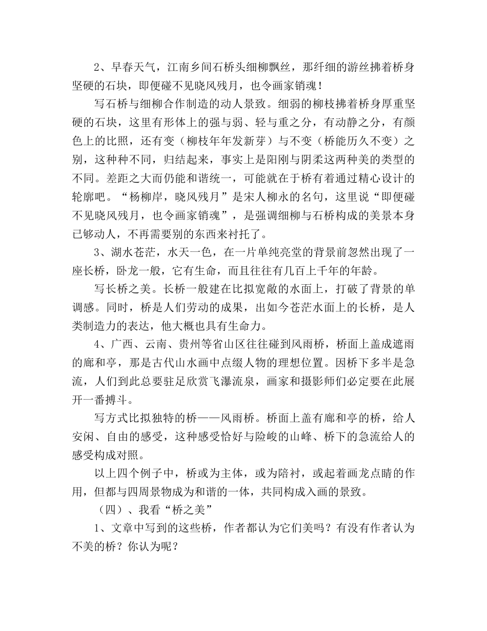 教案人教八年级语文上优质课《桥之美》的 _第3页