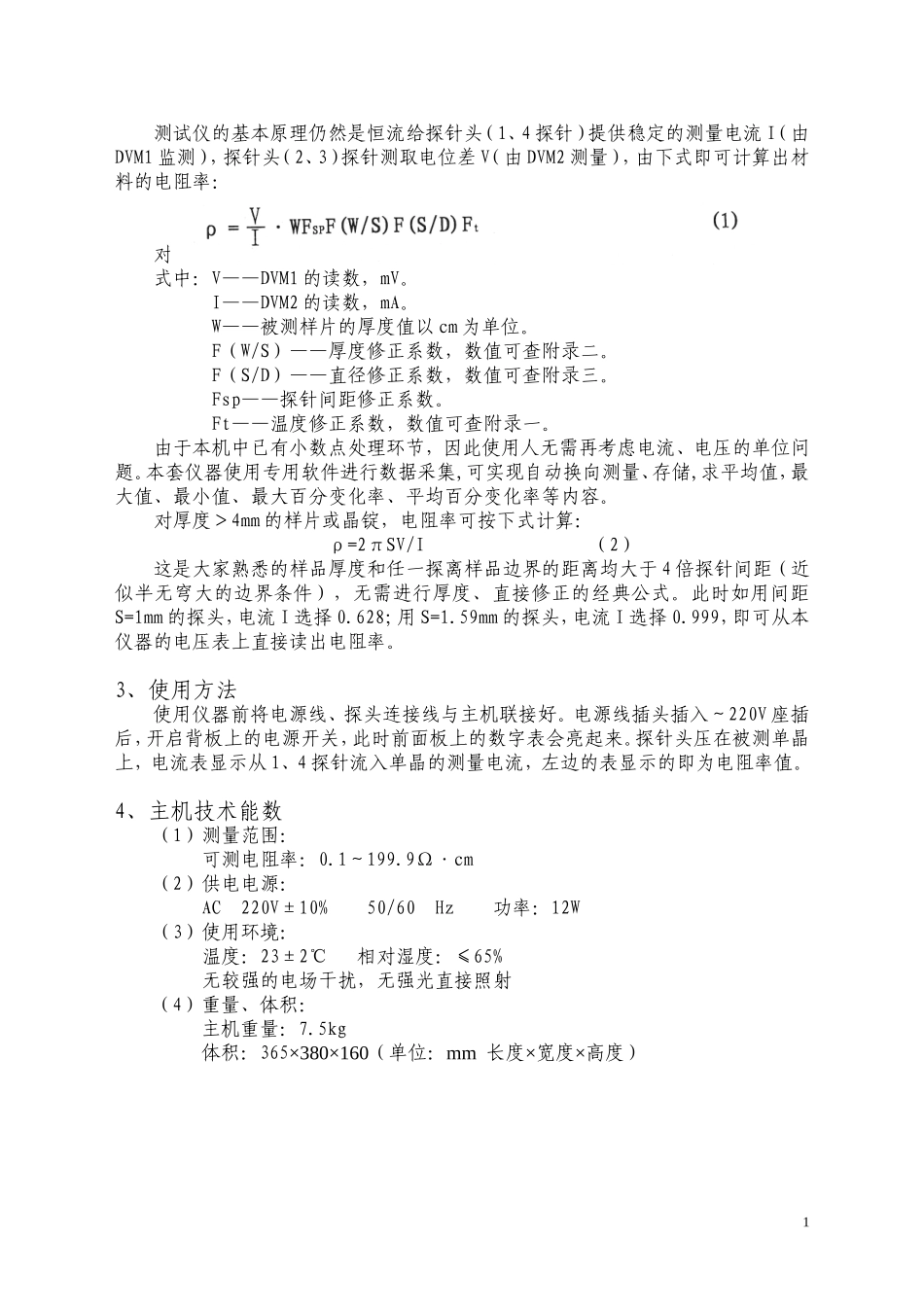 四探针电阻率(单晶硅电阻测量仪)new_第2页