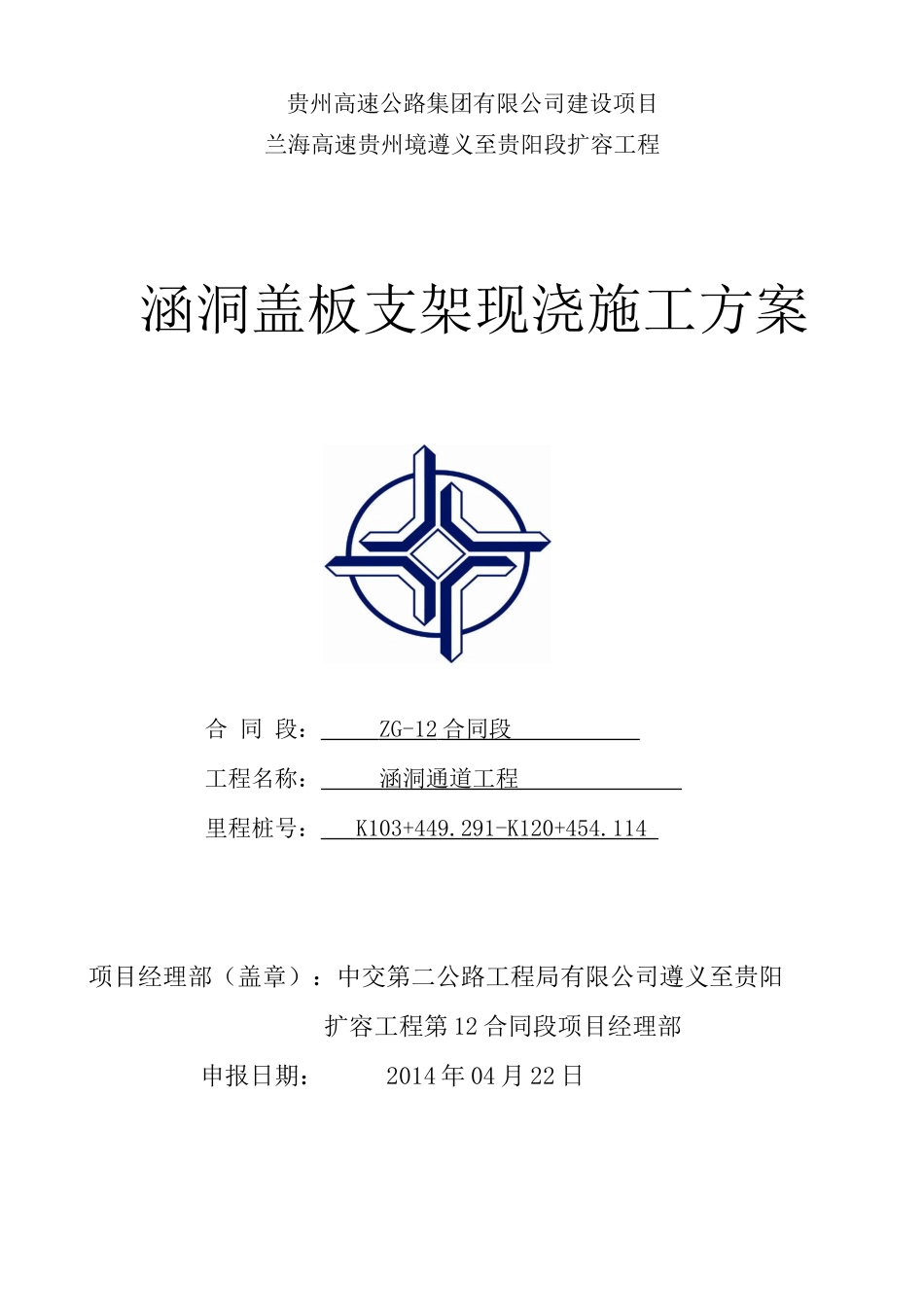 现浇涵洞上报施工方案_第1页
