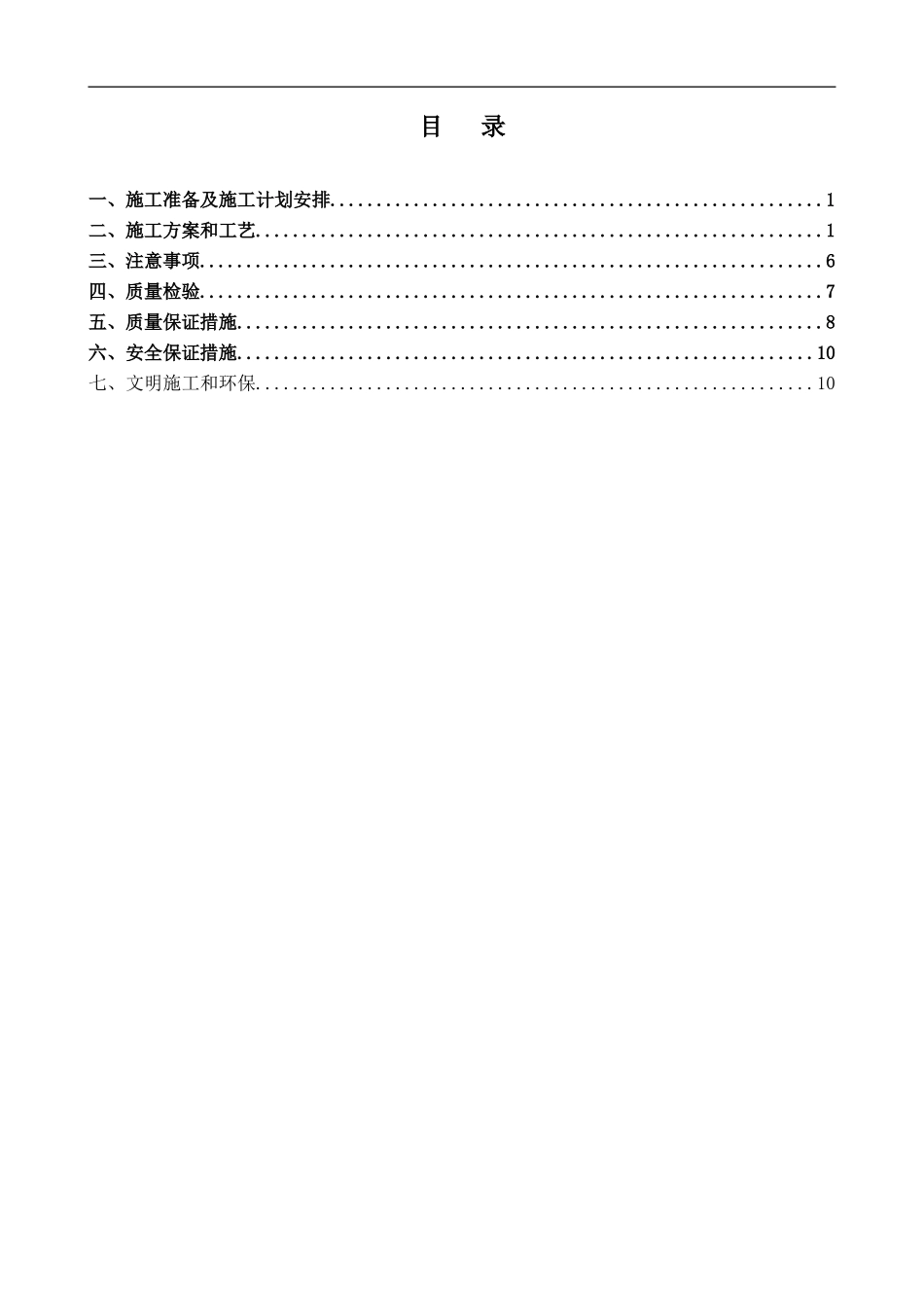 现浇涵洞上报施工方案_第2页