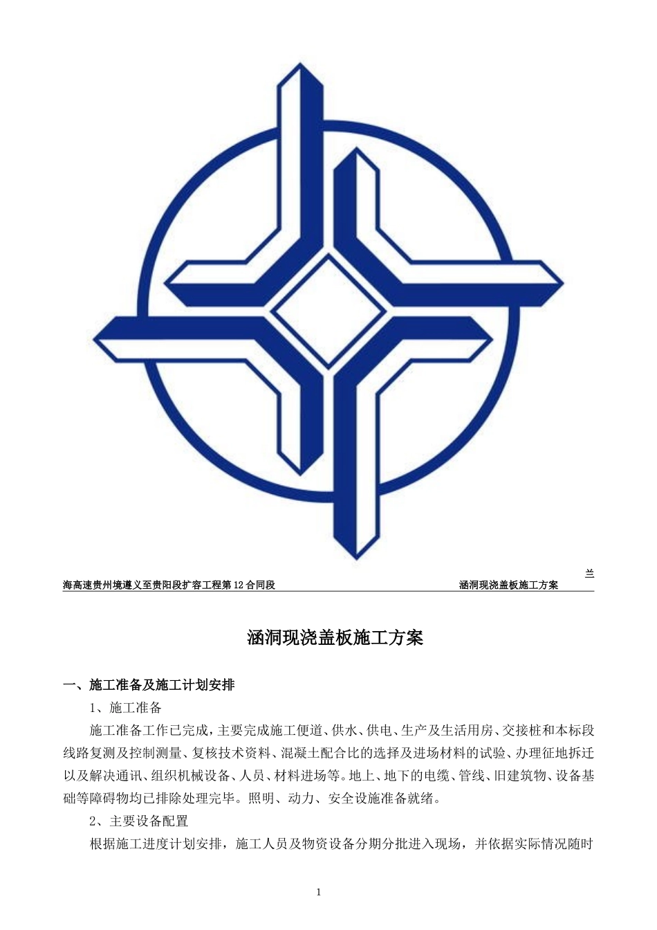 现浇涵洞上报施工方案_第3页