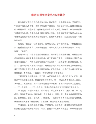 建党90周年党史学习心得体会 
