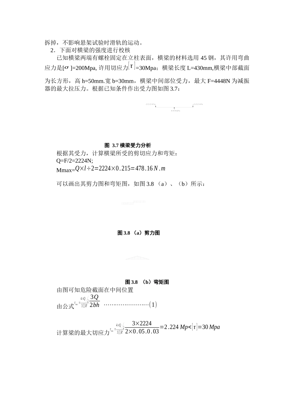 减震器支架设计_第2页