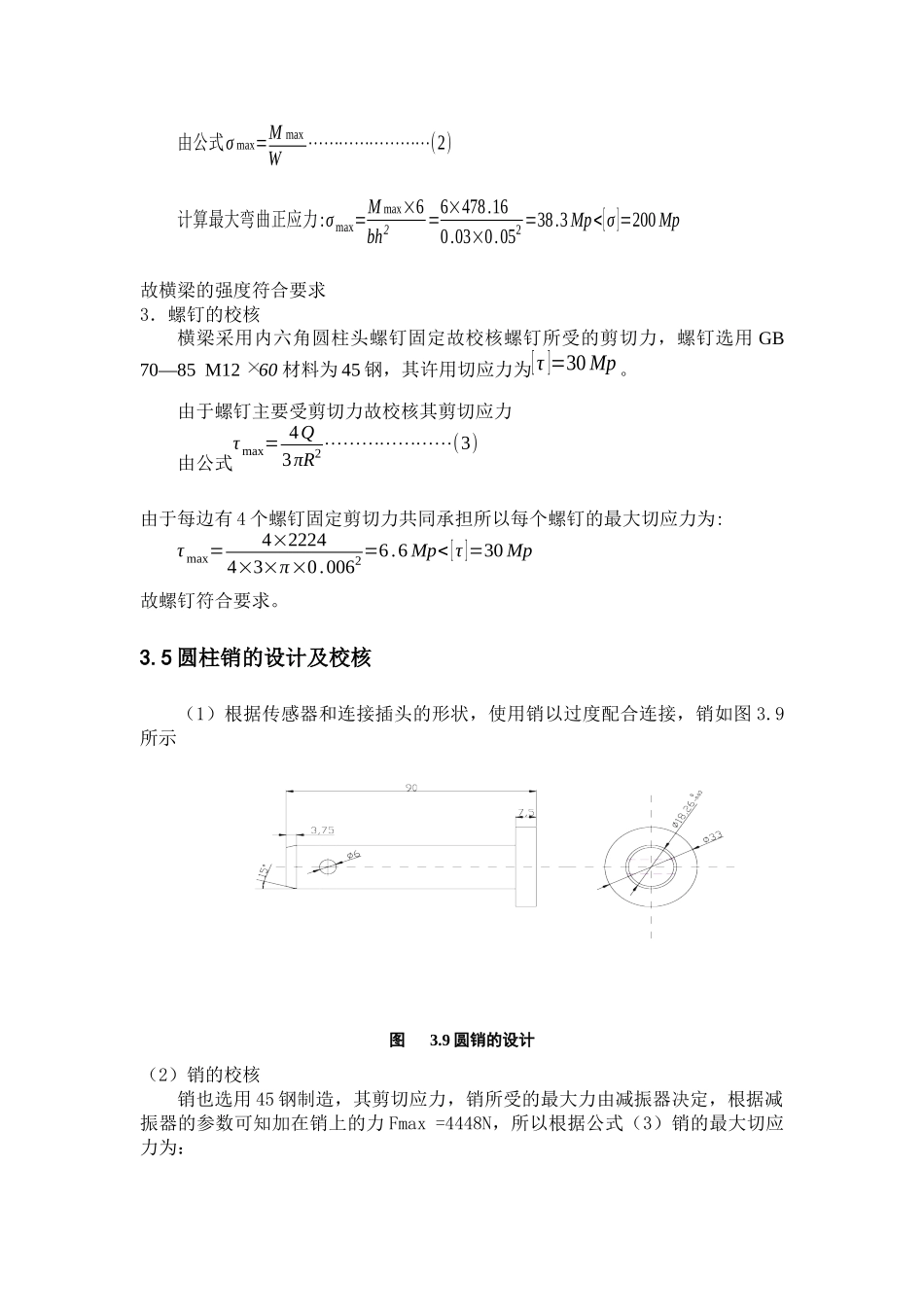 减震器支架设计_第3页