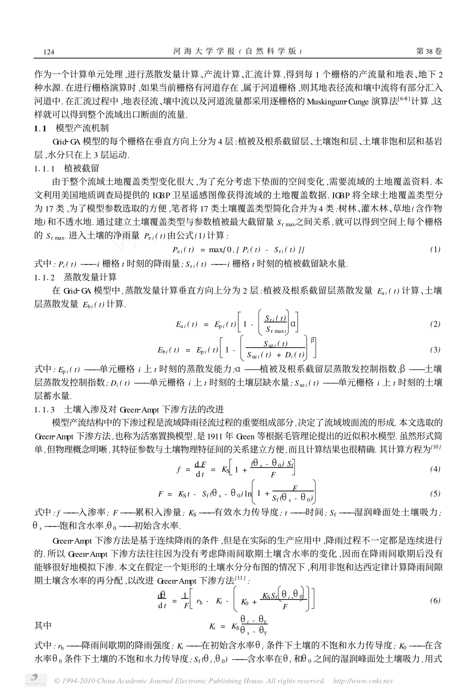 基于栅格的分布式超渗产流水文模型构建及比较_第2页