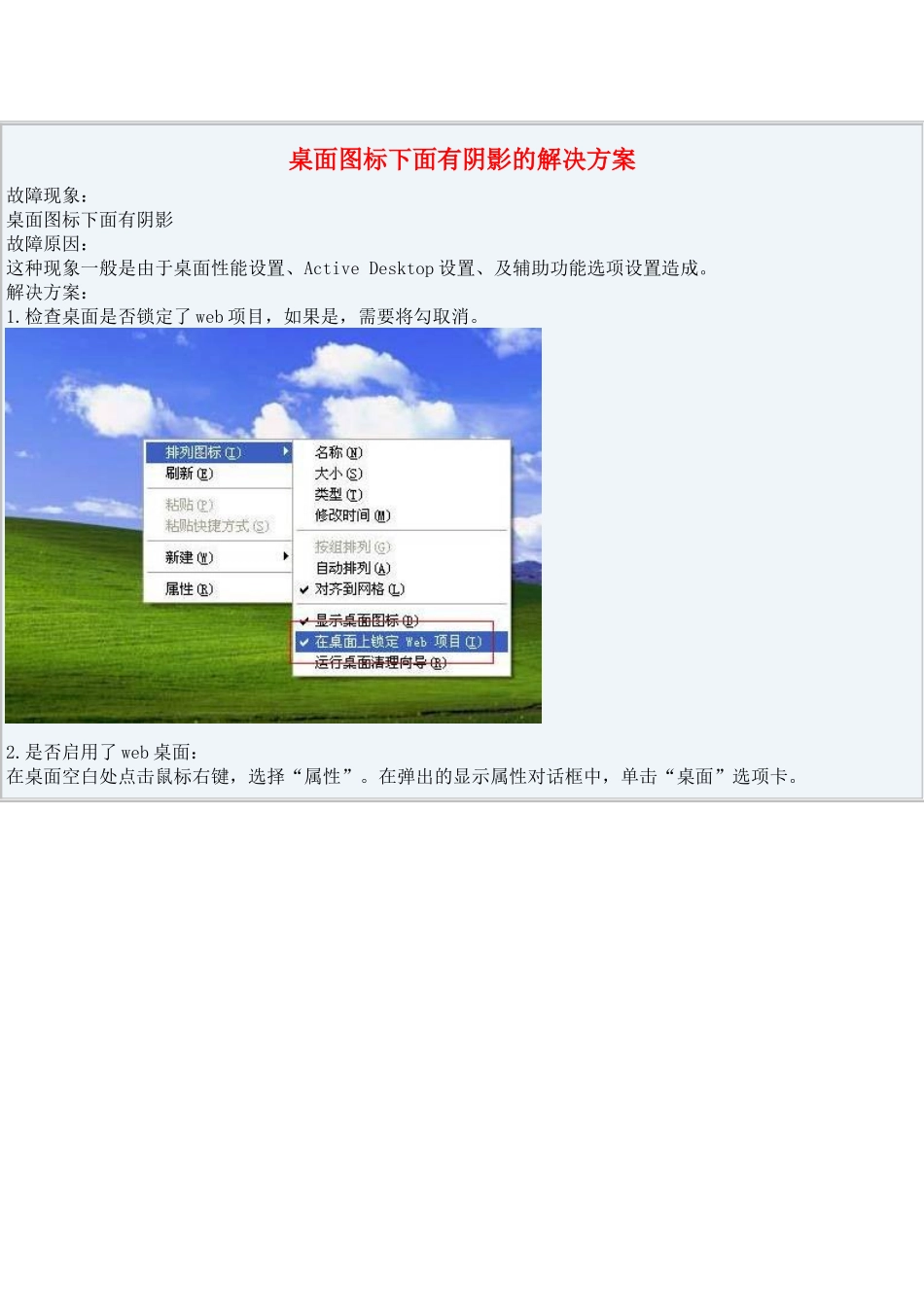 桌面图标下面有阴影_第1页