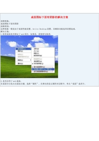 桌面图标下面有阴影