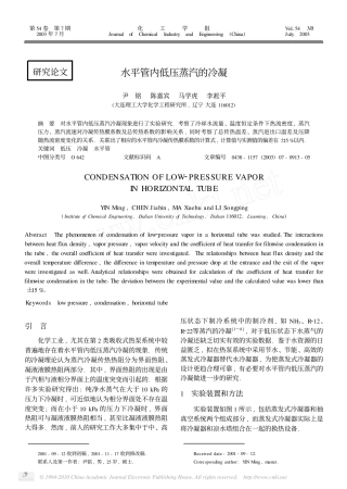 水平管内低压蒸汽的冷凝