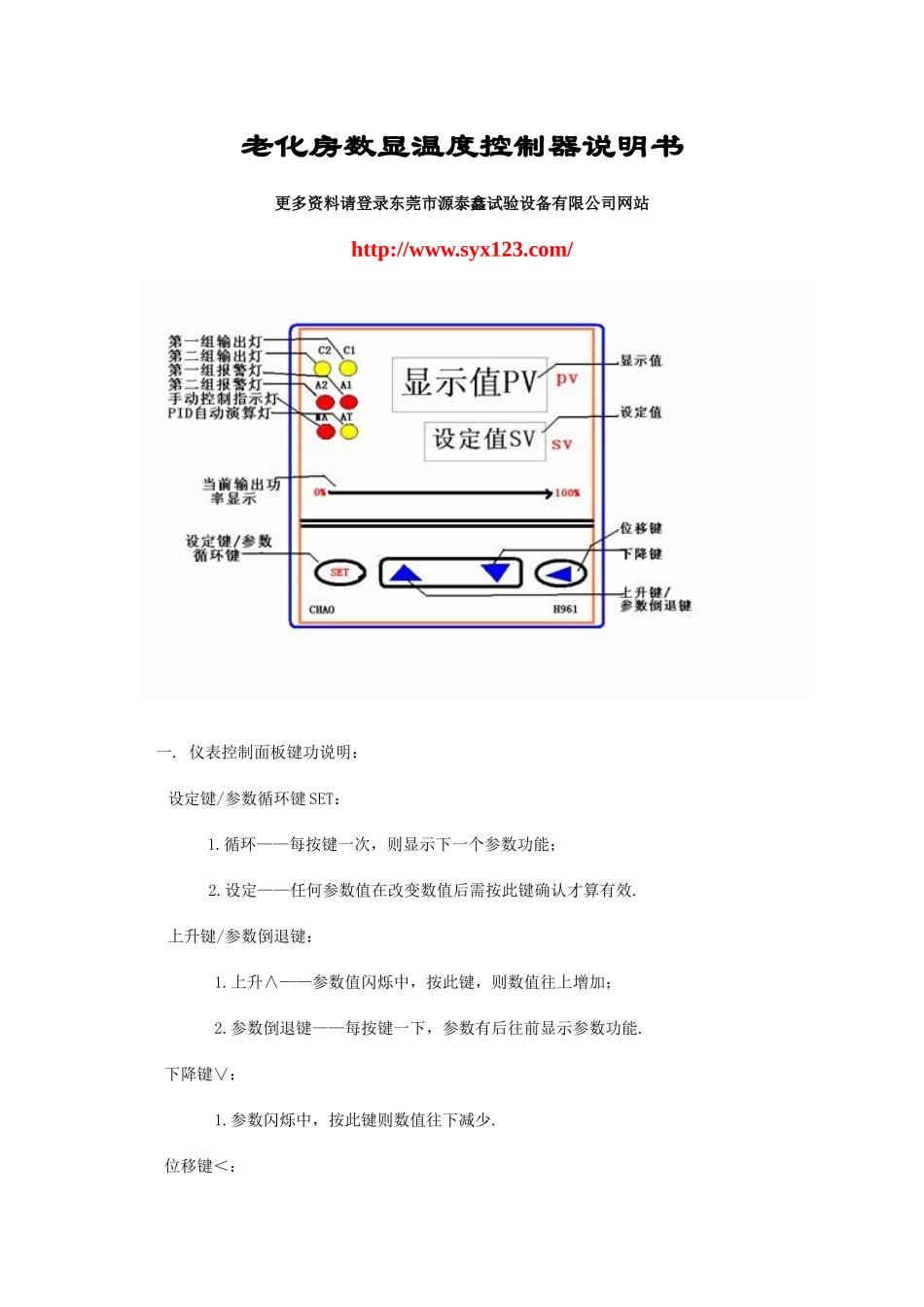 老化房按键式数显H961温度控制器说明书_第1页