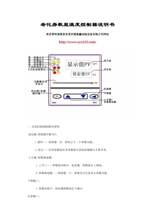 老化房按键式数显H961温度控制器说明书