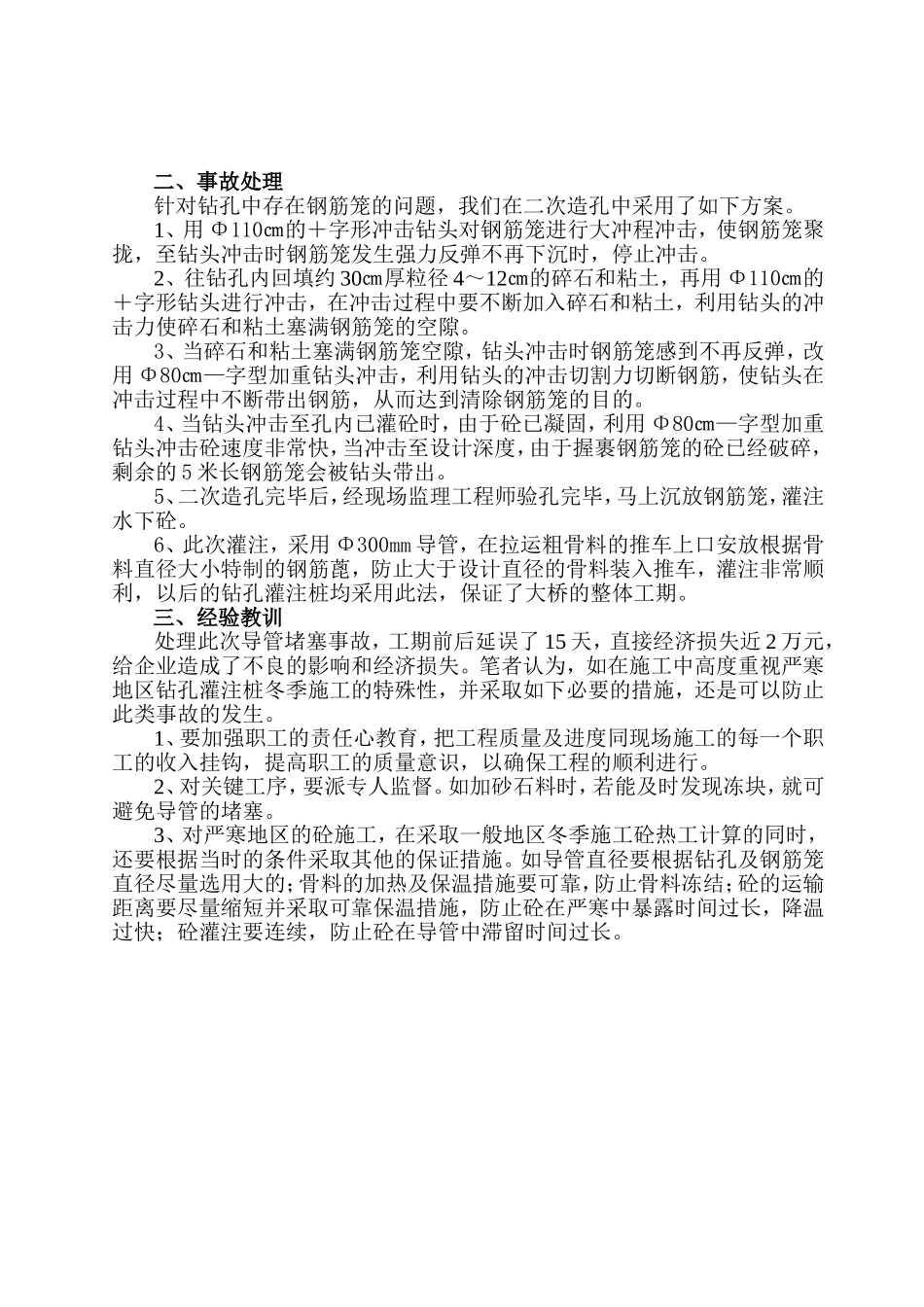 钻孔桩导管堵塞事故分析及处理方法_第2页