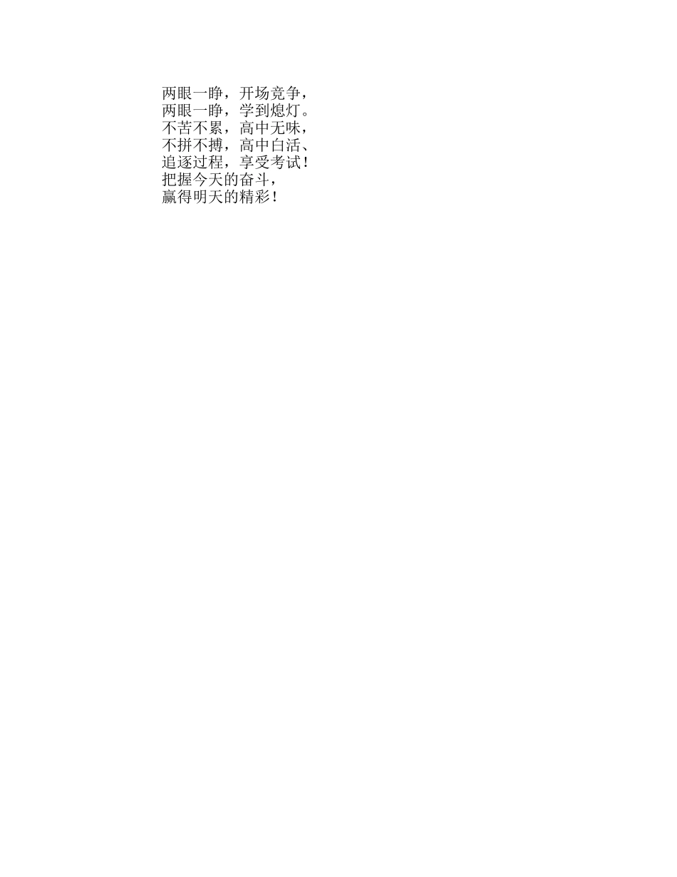 国旗下讲话——岁末冲击波参考讲话 _第2页