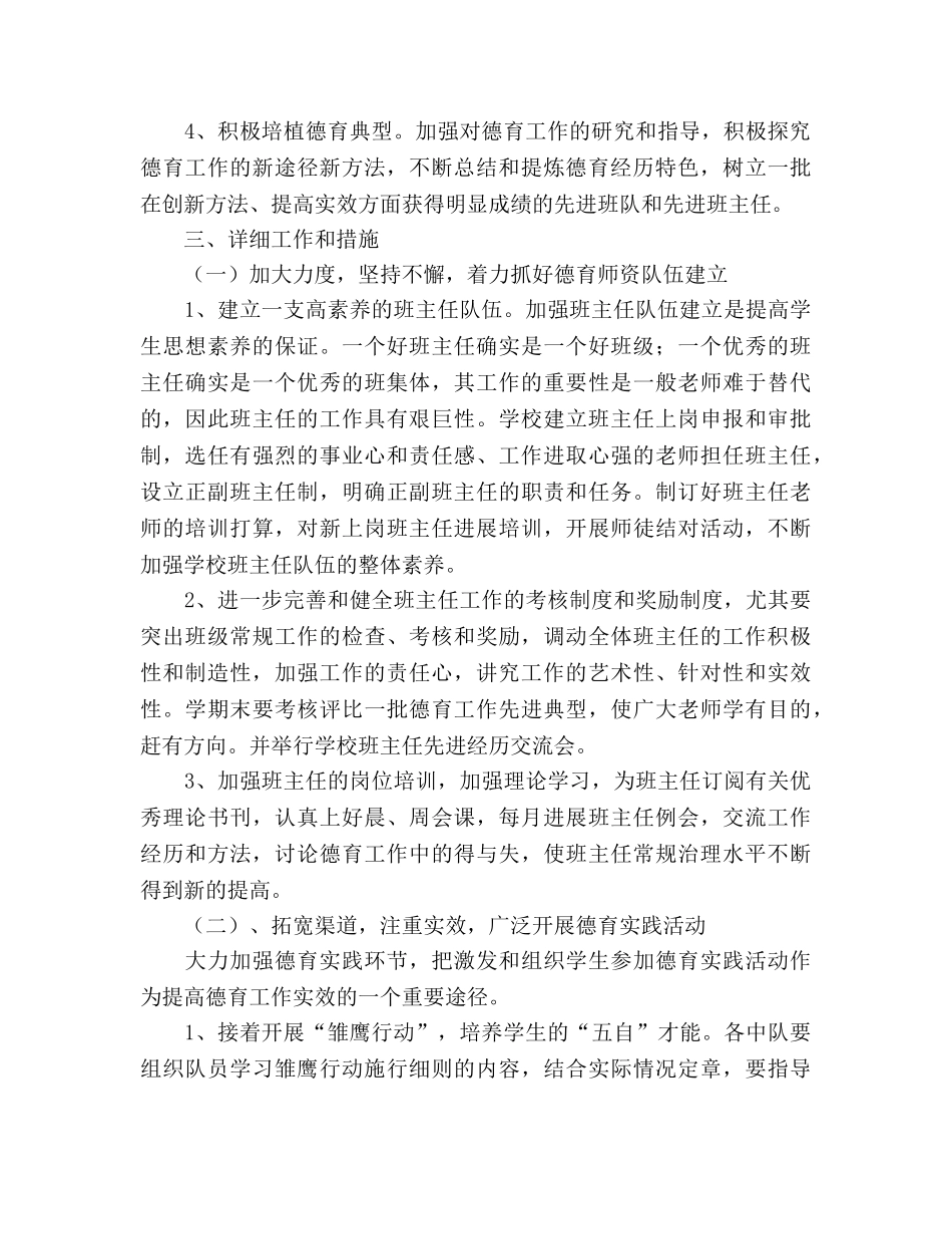 暨阳实验小学德育工作参考计划（ 2020学年度第 _第2页