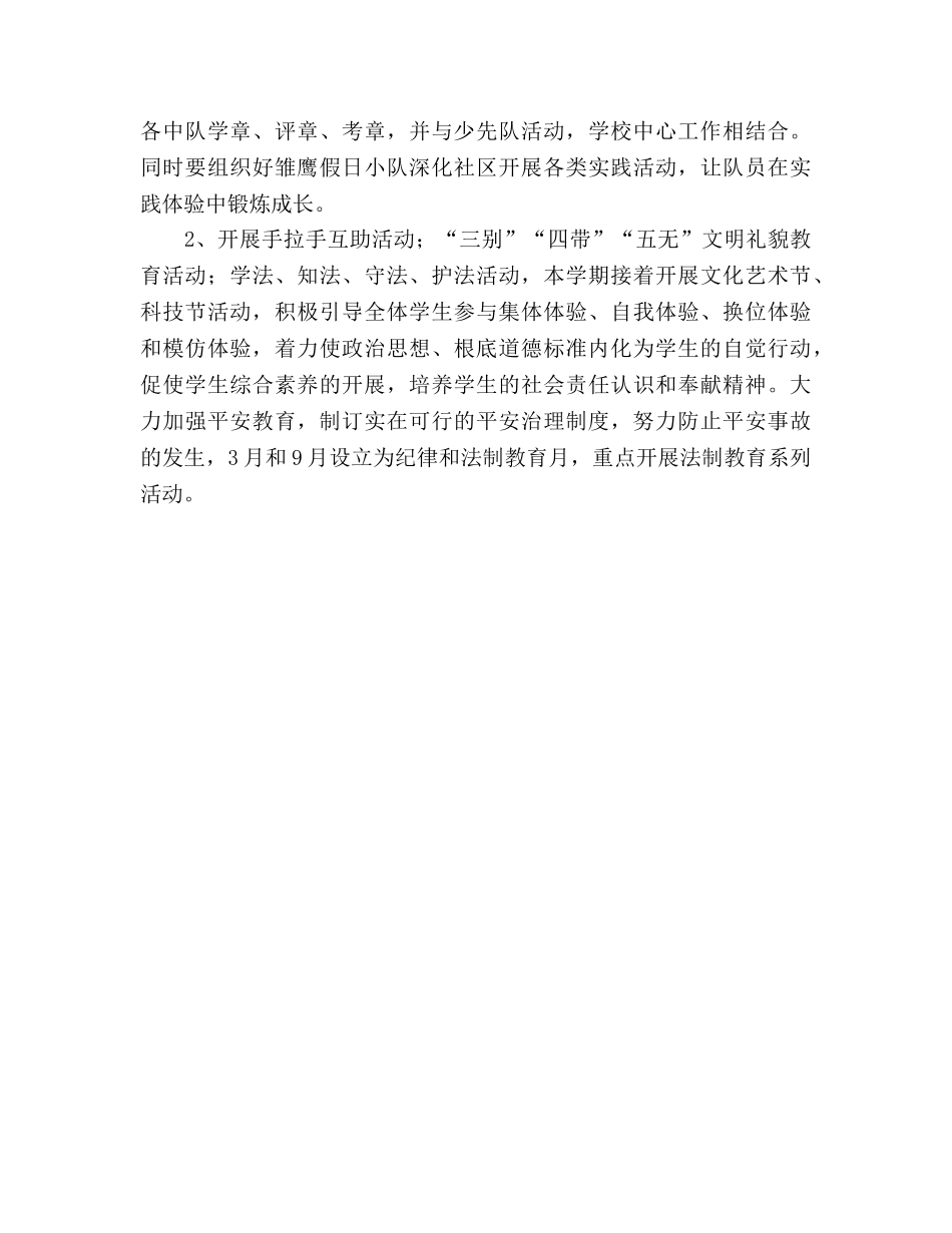 暨阳实验小学德育工作参考计划（ 2020学年度第 _第3页