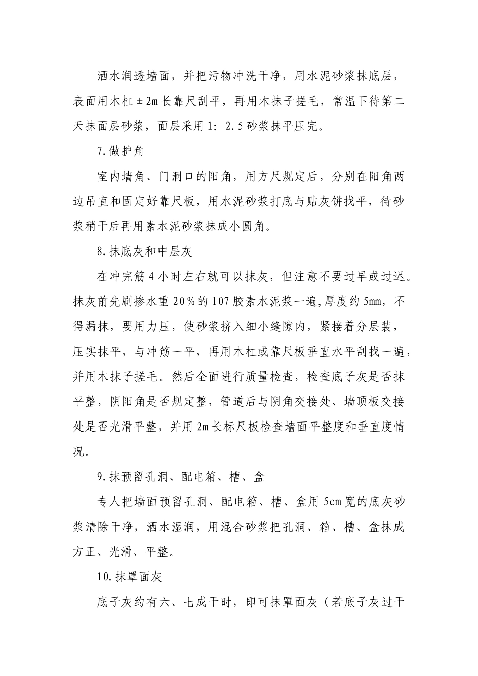 内外墙水泥砂浆抹灰_第3页