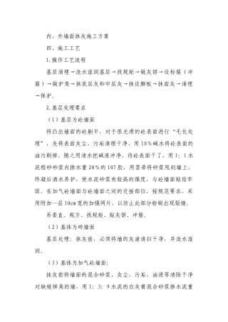 内外墙水泥砂浆抹灰