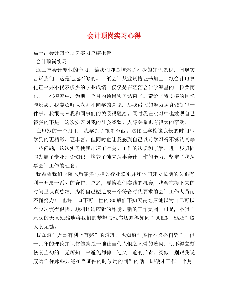 会计顶岗实习心得 _第1页
