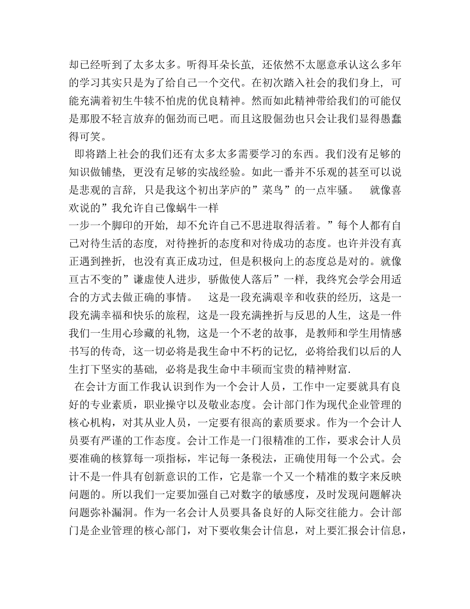 会计顶岗实习心得 _第2页