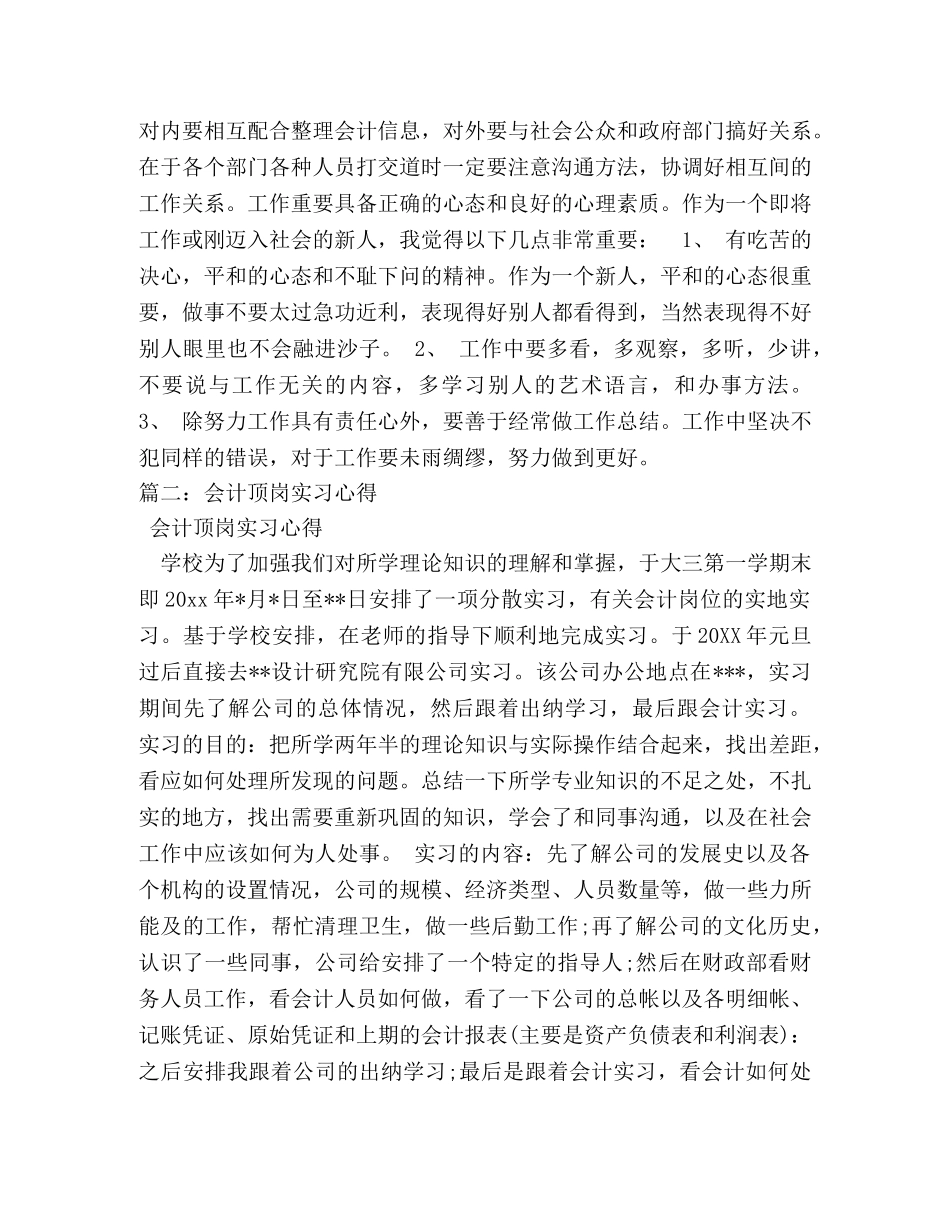 会计顶岗实习心得 _第3页