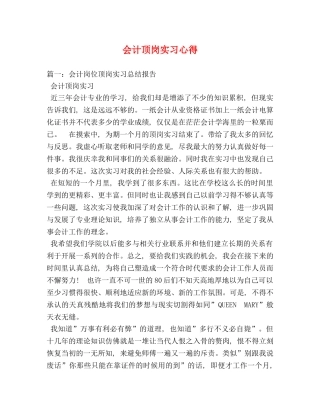 会计顶岗实习心得 
