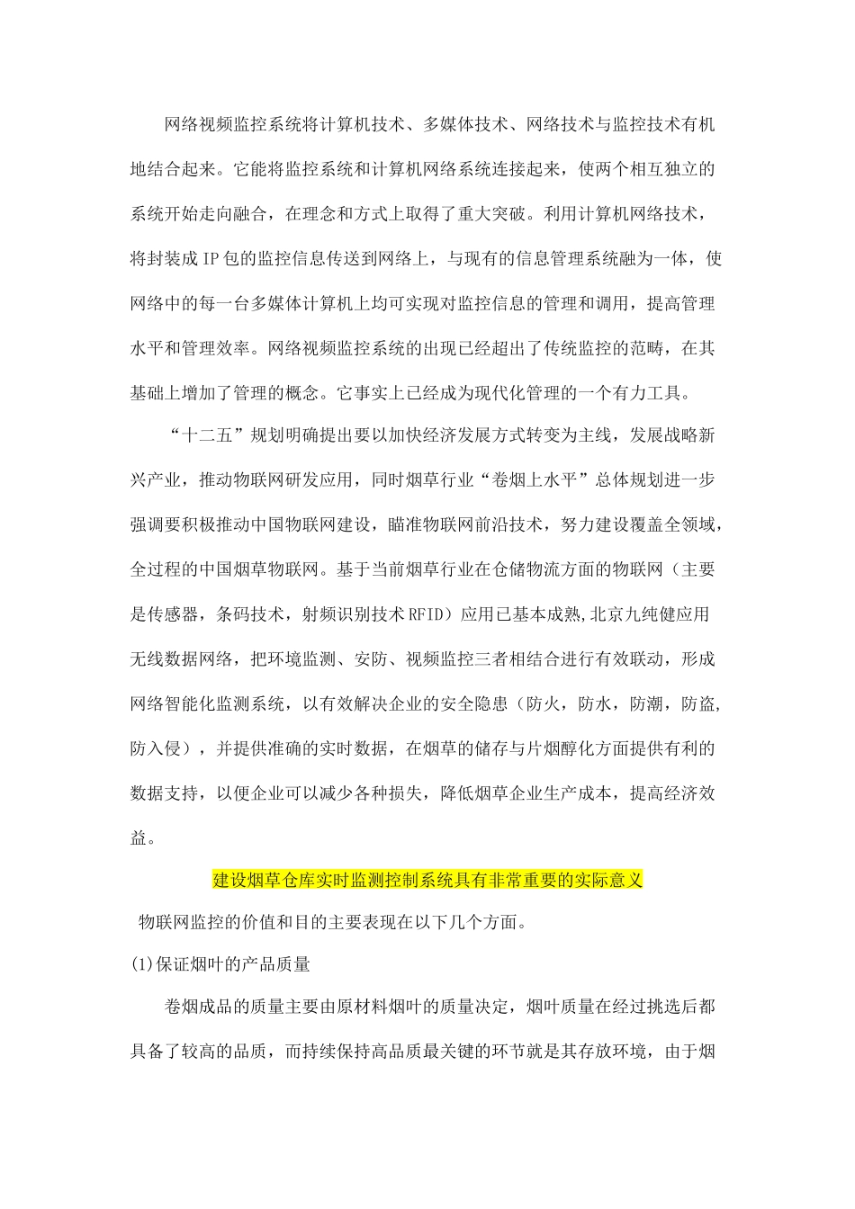 烟草温湿度监控系统_第2页