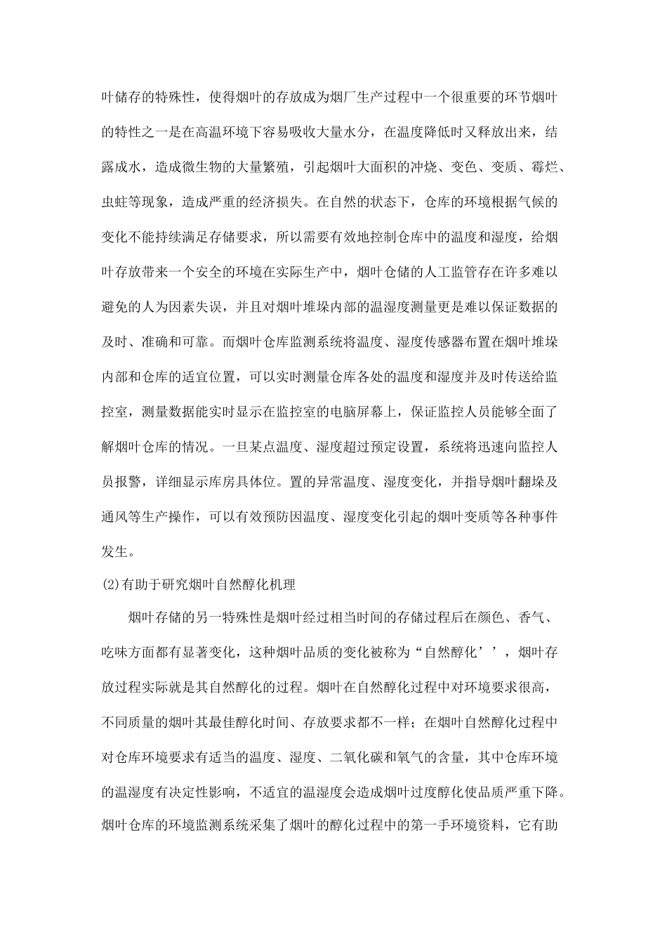 烟草温湿度监控系统_第3页