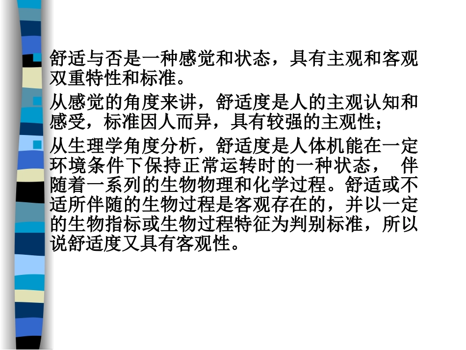 四、气象要素与人体舒适度_第3页