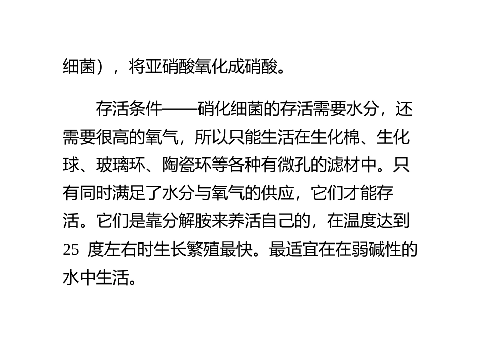 硝化细菌的作用是什么？如何培养？_第2页