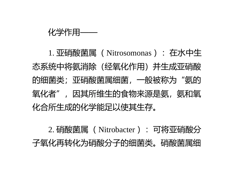 硝化细菌的作用是什么？如何培养？_第3页