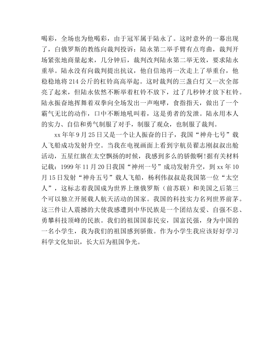 国庆节国旗下：伟大的祖国母亲参考讲话 _第2页