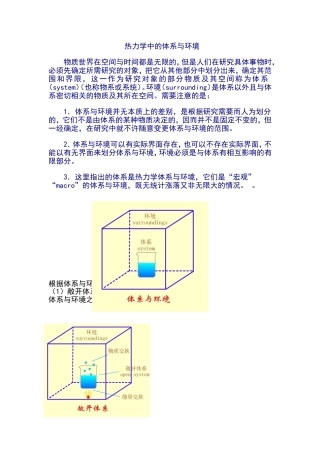 热力学中的体系与环境