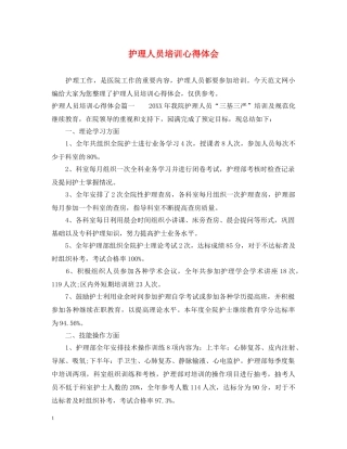 护理人员培训心得体会 