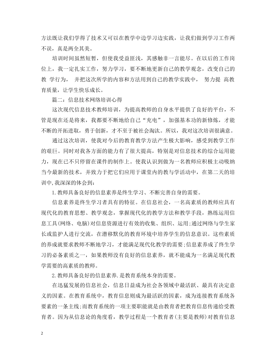 会计继续教育培训心得体会3篇 _第2页