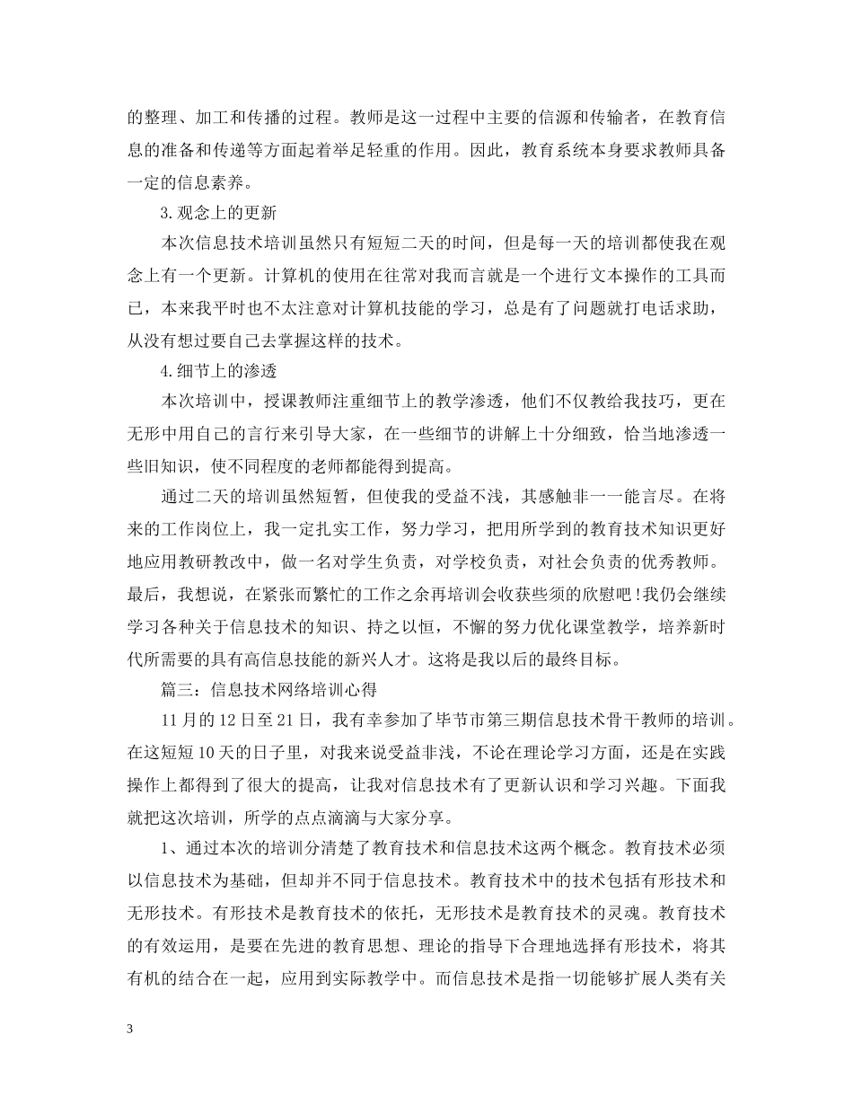 会计继续教育培训心得体会3篇 _第3页