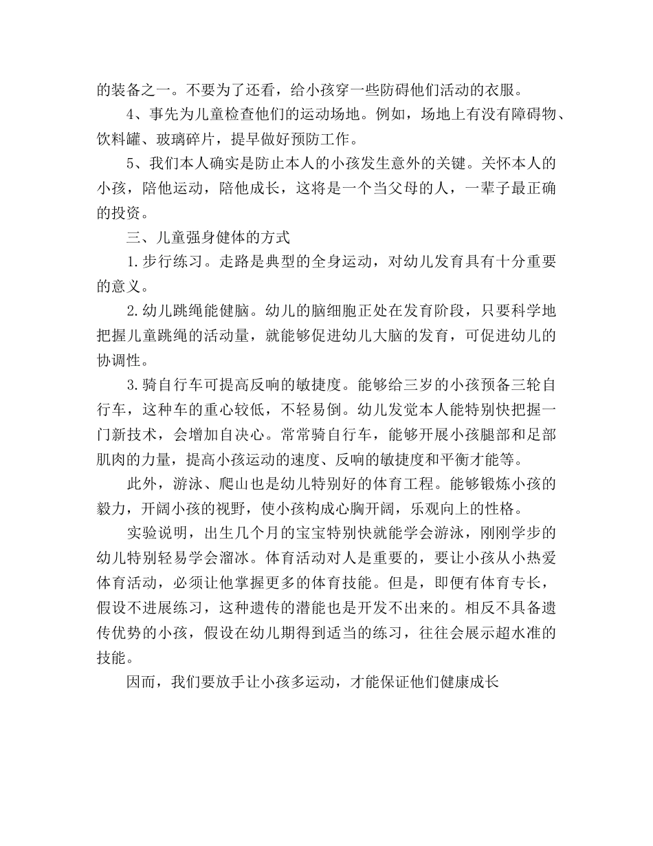 家长会-开展体育运动 _第2页