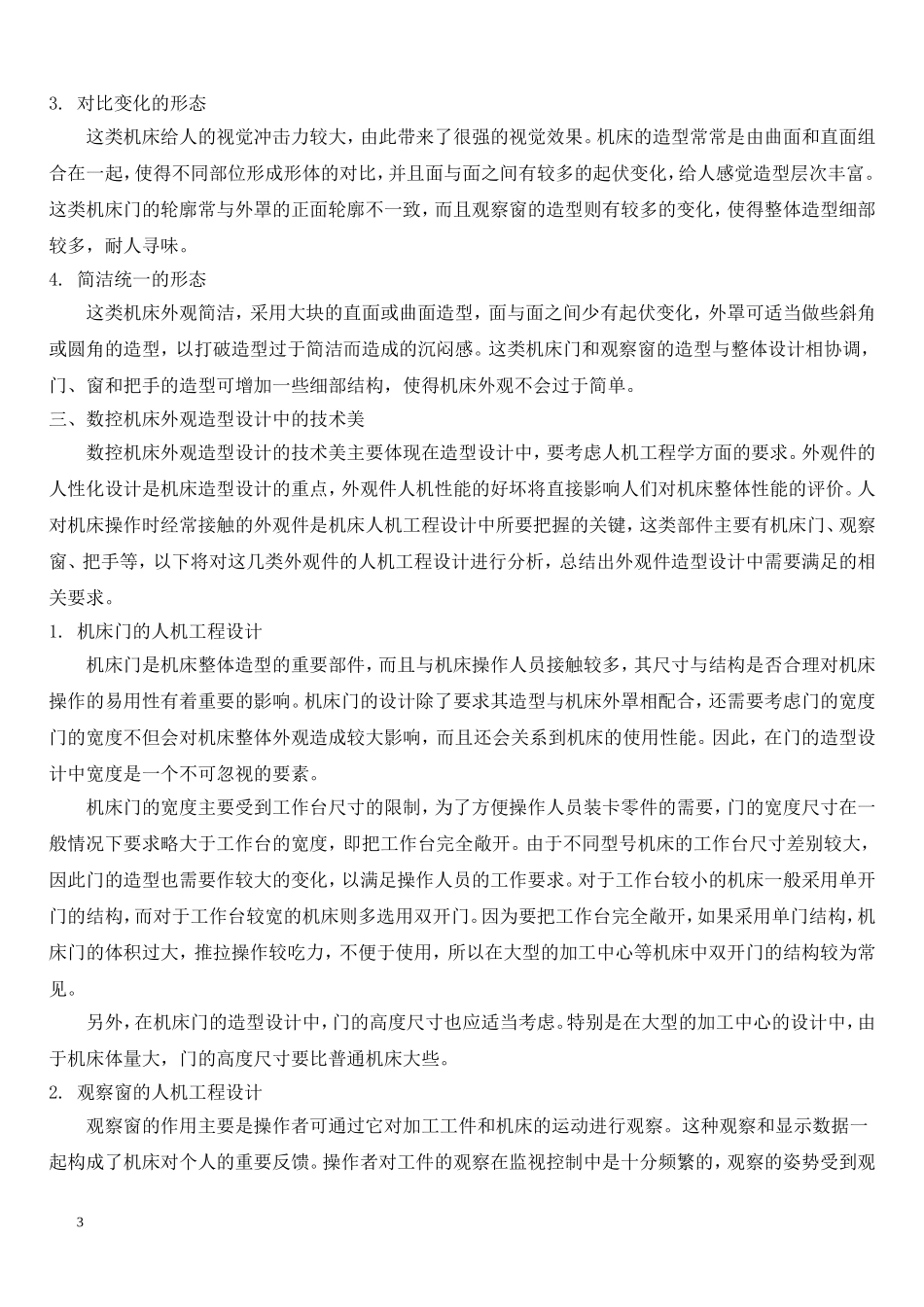 数控机床外观造型工业设计_第3页