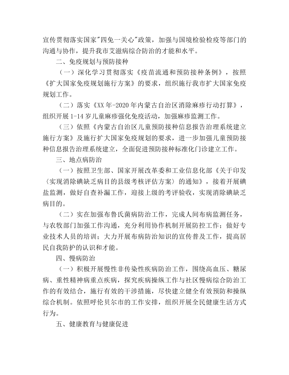 疾病预防控制工作要点 _第2页