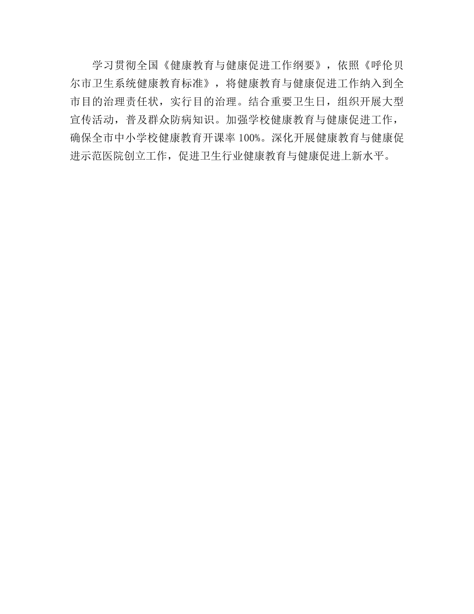 疾病预防控制工作要点 _第3页