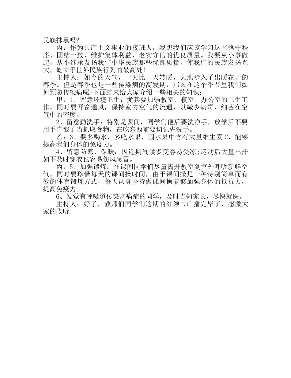 广播稿红领巾《红领巾看时政》和《春季传染病预防方法》 _第2页