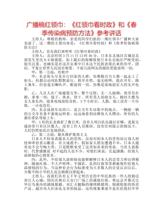 广播稿红领巾《红领巾看时政》和《春季传染病预防方法》 