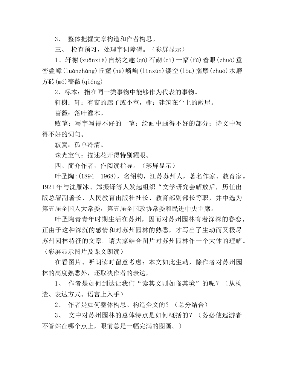 教案人教版八年级语文苏州园林教学目标 (6) _第2页