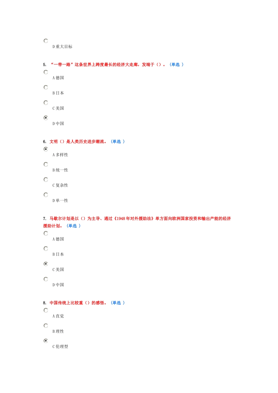 一带一路试卷93分_第2页