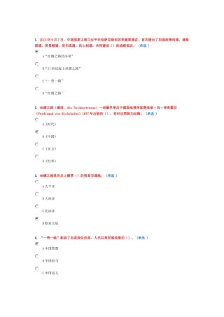 一带一路试卷93分