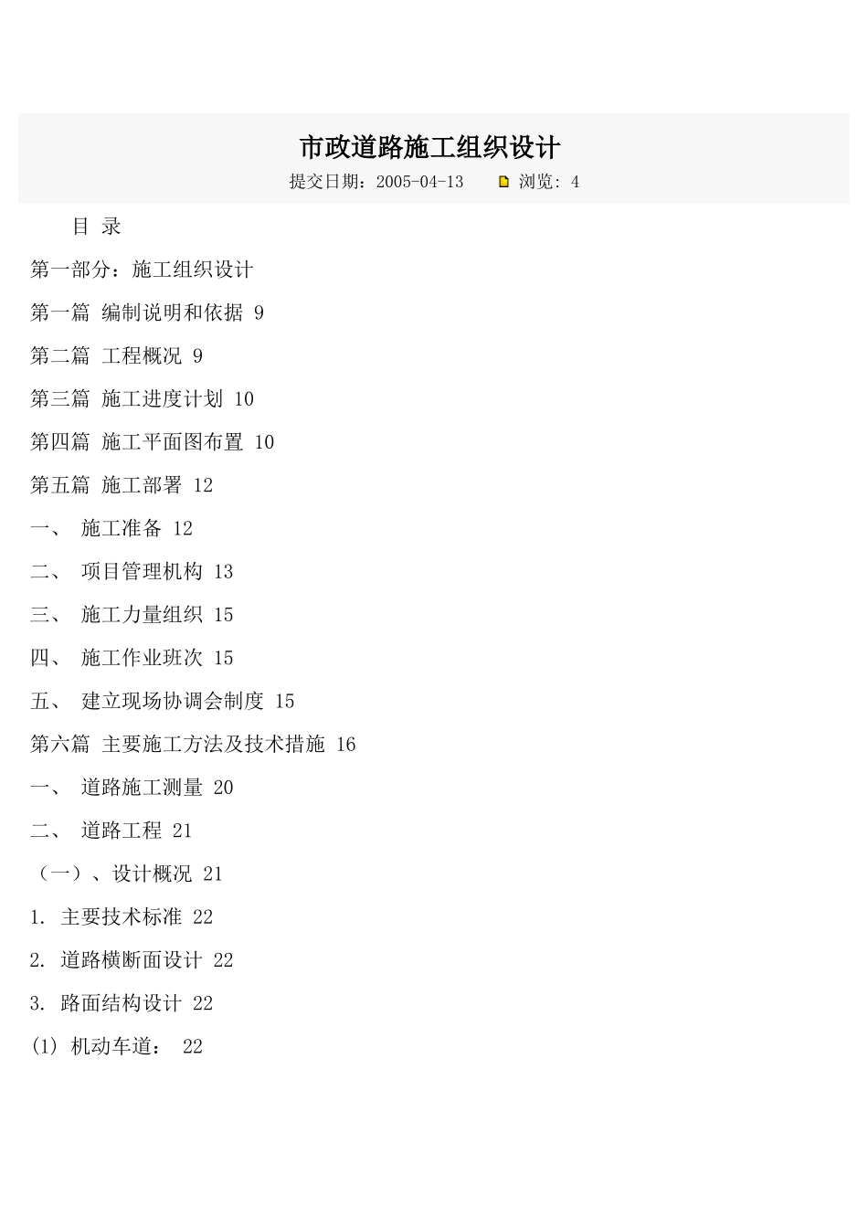 市政道路综合管线_第1页