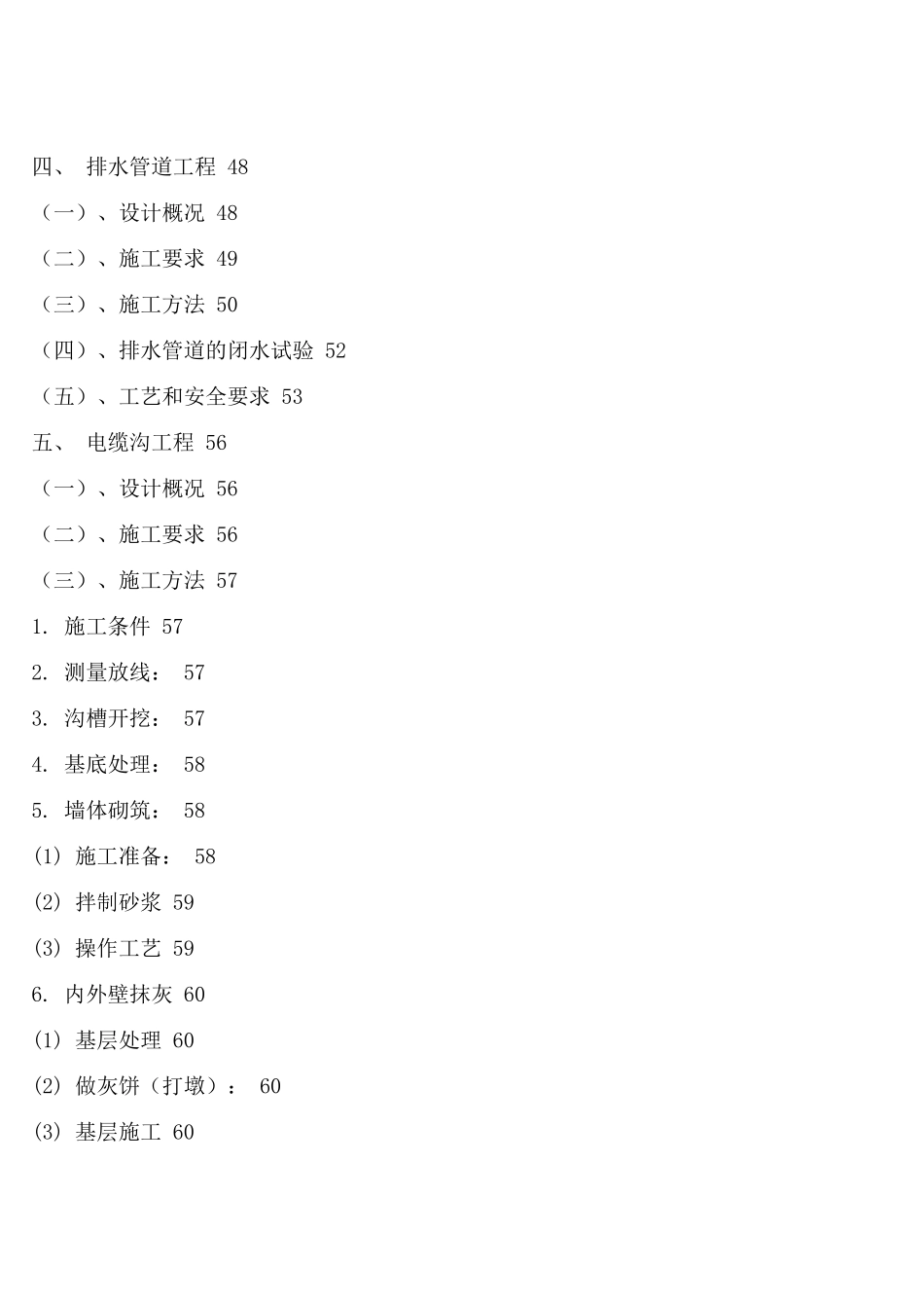 市政道路综合管线_第3页